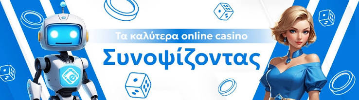 Τα Καλύτερα Online Καζίνο Οδηγός για Έλληνες Παίκτες