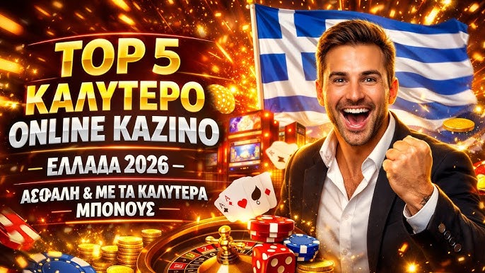 Νέα Καζίνο στην Ελλάδα Ανακαλύψτε τις Νέες Ευκαιρίες Νέα Καζίνο στην Ελλάδα Ανακαλύψτε τις Νέες Ευκαιρίες